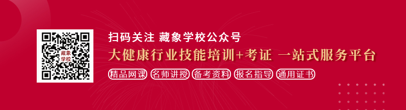 使劲操我好爽啊软件想学中医康复理疗师，哪里培训比较专业？好找工作吗？